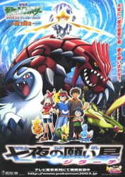 POKEMON MOVIE 6: NANA-YO NO NEGAIBOSHI JIRAACHI (Pokemon Movie 06, Pokemon Advanced Generation: Nanayo no Negaiboshi Jirachi, Pokemon: Jirachi Wishmak