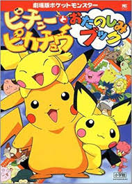 POKEMON: PICHU TO PIKACHU (Pokemon: Pikachu and Pichu) (dub)