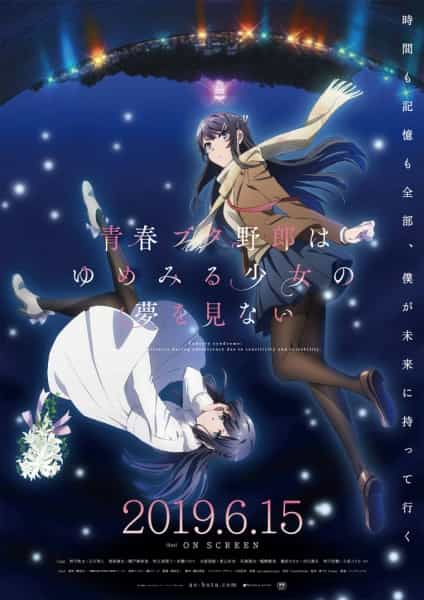 SEISHUN BUTA YAROU WA YUMEMIRU SHOUJO NO YUME WO MINAI (Rascal Does Not Dream of a Dreaming Girl)