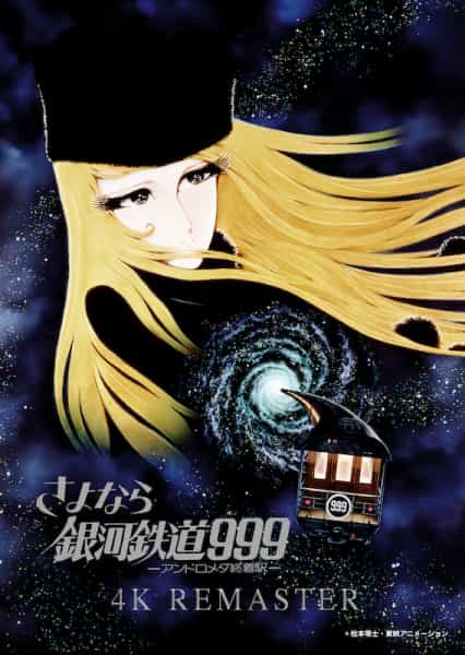 SAYONARA GINGA TETSUDOU 999: ANDROMEDA SHUUCHAKUEKI (Sayonara Ginga Tetsudo 999: Andromeda Shuuchakueki, Adieu Galaxy Express 999)