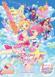 AIKATSU STARS! MOVIE (Gekijouban Aikatsu Stars)