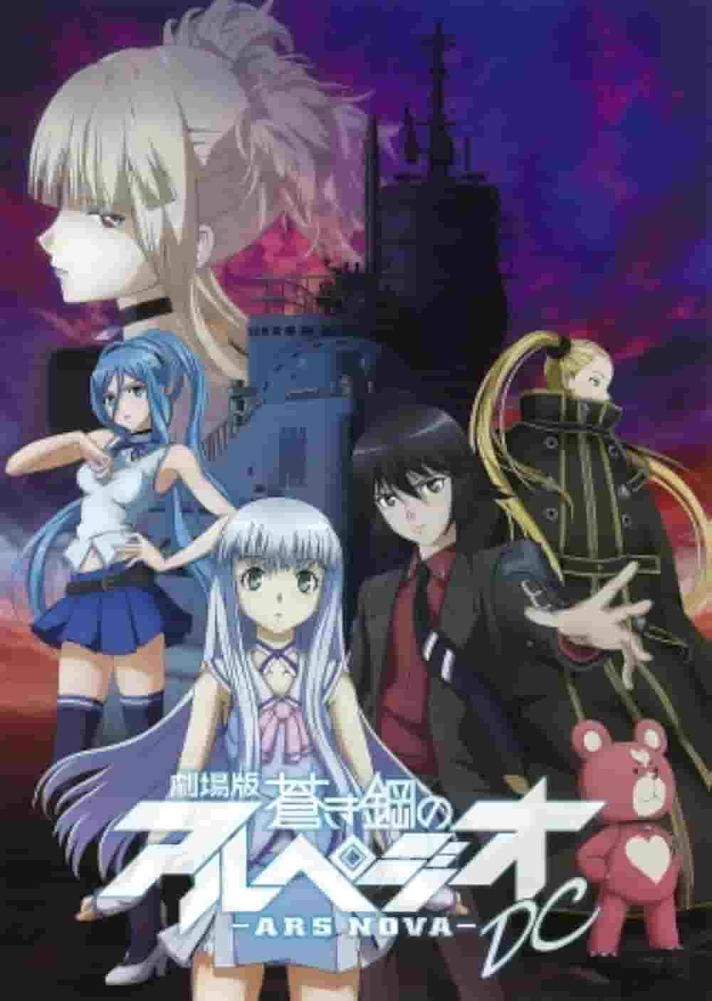 AOKI HAGANE NO ARPEGGIO: ARS NOVA DC ( Aoki Hagane no Arpeggio: Ars Nova Movie 1, Arpeggio of Blue Steel: Ars Nova Movie 1)