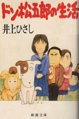 I Am A Dog: Don Matsugorou's Life (Wagahai wa Inu de Aru: Don Matsugorou no Seikatsu)