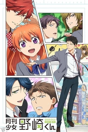 Gekkan Shoujo Nozaki-kun (Monthly Girls' Nozaki-kun)