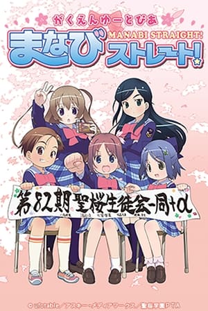 Gakuen Utopia Manabi Straight! 