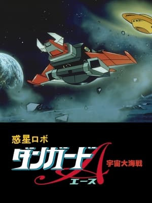 Dangard Ace: The Great Space War (Wakusei Robo Danguard Ace: Uchuu Daikaisen)