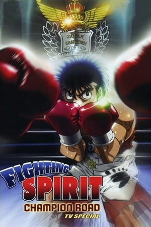 Hajime no Ippo: Champion Road (Fighting Spirit: Champion Road) (Dub)