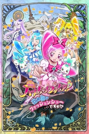 Heartcatch Precure! Movie: Hana no Miyako de Fashion Show... Desu ka!? (Heartcatch Precure! Movie: Fashion Show in the City of Flowers!?)