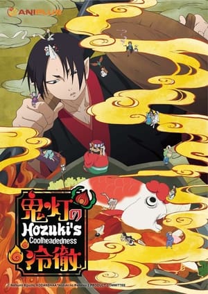 Hoozuki no Reitetsu (Hozuki's Coolheadedness)