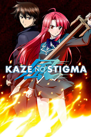 Kaze no Stigma (Stigma of the Wind)