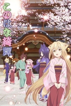 Konohana Kitan (Dub)