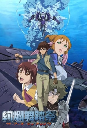 Kenran Butou Sai: The Mars Daybreak (Dub)