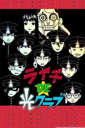 Litchi DE Hikari Club