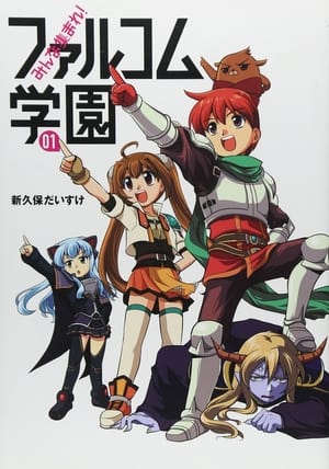 Minna Atsumare! Falcom Gakuen