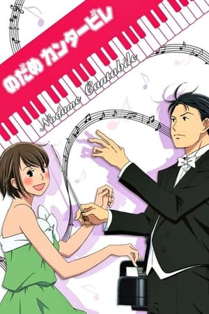 Nodame Cantabile (Dub)