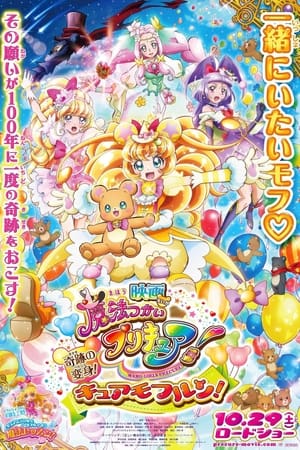 Mahoutsukai Precure! Movie: Kiseki no Henshin! Cure Mofurun!