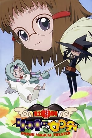 Omishi Mahou Gekijou: Risky★Safety (Omishi Magical Theater Risky Safety) (Dub)