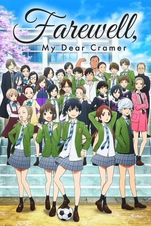 Sayonara Watashi no Cramer (Farewell, My Dear Cramer)