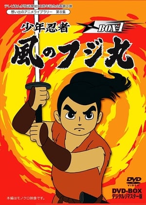 Shounen Ninja Kaze no Fujimaru (Samurai Kid)