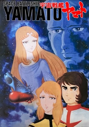 Space Battleship Yamato (Dub)