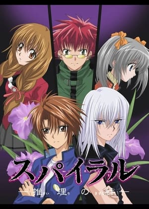 Spiral: Suiri no Kizuna (Spiral: The Bonds of Reasoning)