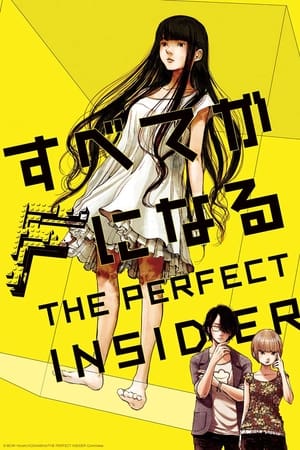 Subete ga F ni Naru: The Perfect Insider