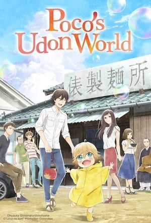 Udon no Kuni no Kiniro Kemari (Poco's Udon World)