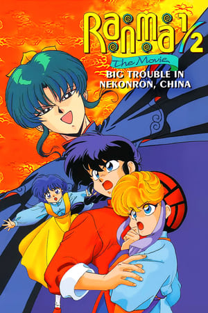 Ranma ½: The Movie — The Battle of Nekonron: The Fight to Break the Rules! (Dub)