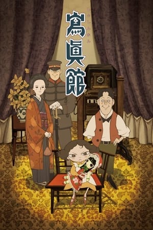 Shashinkan (The Portrait Studio)