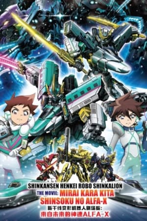 Shinkansen Henkei Robo Shinkalion: Mirai kara Kita Shinsoku no ALFA-X