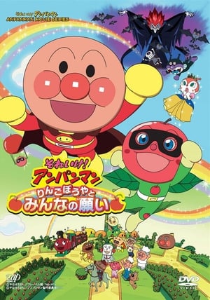 Go! Anpanman: Apple Boy and Everyone's Hope (Dub)