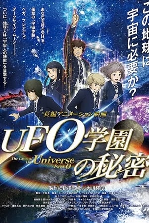 UFO Gakuen no Himitsu (The Laws Of The Universe - Part 0)