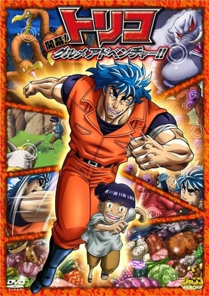 Toriko 3D: Kaimaku! Gourmet Adventure!!